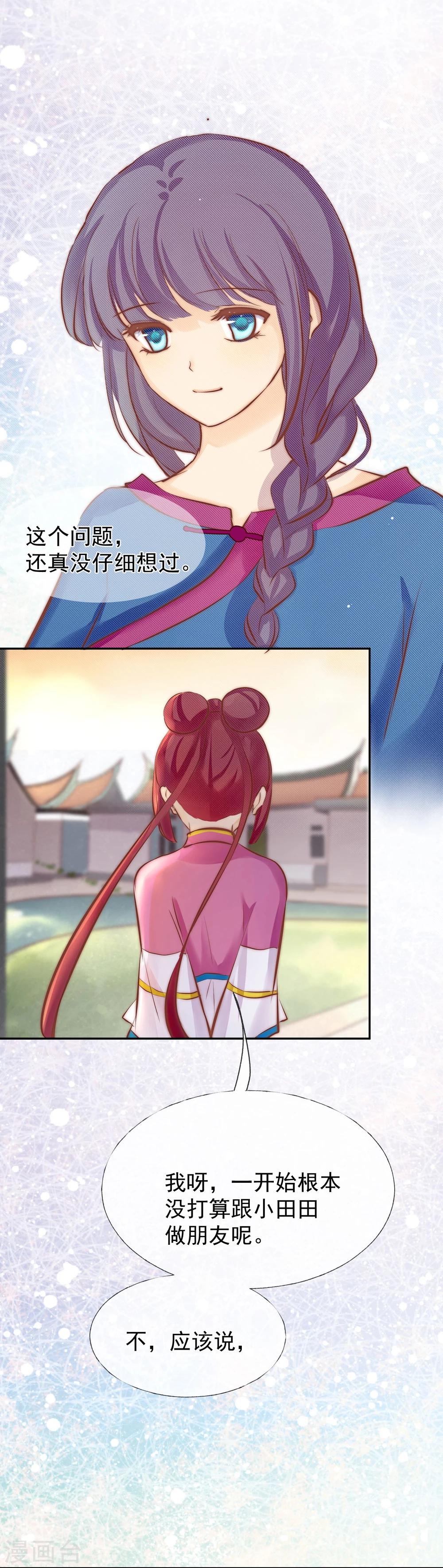 第14话 不敢奢望的朋友-第15话