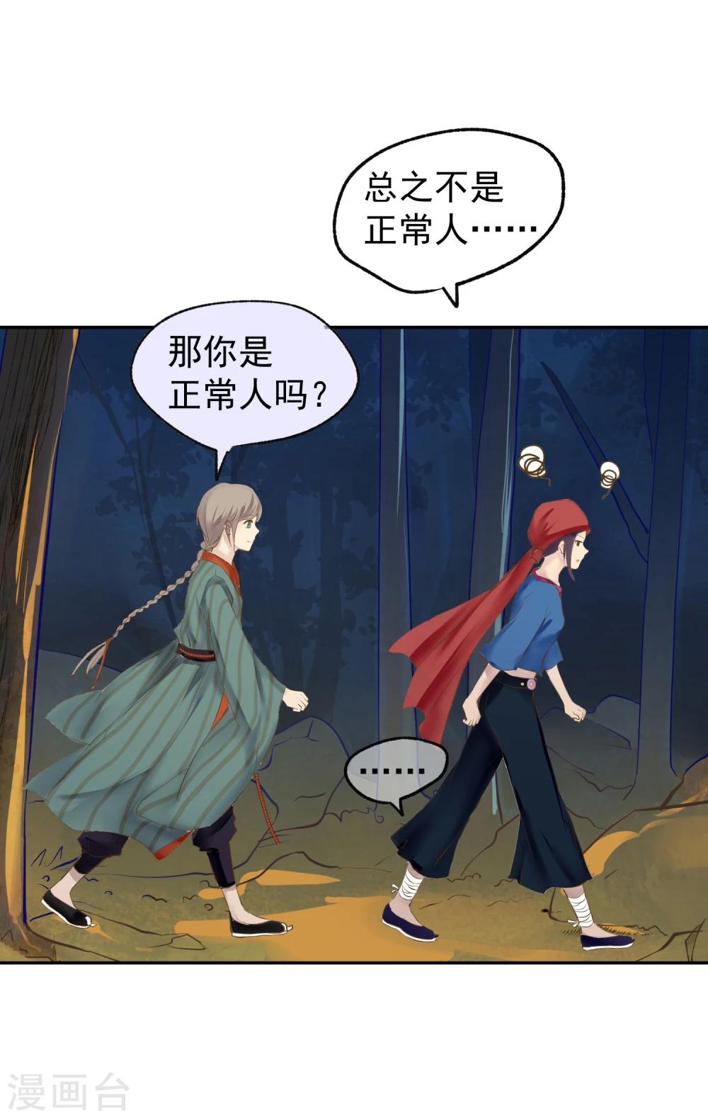 第2话 奇怪的少年-第3话