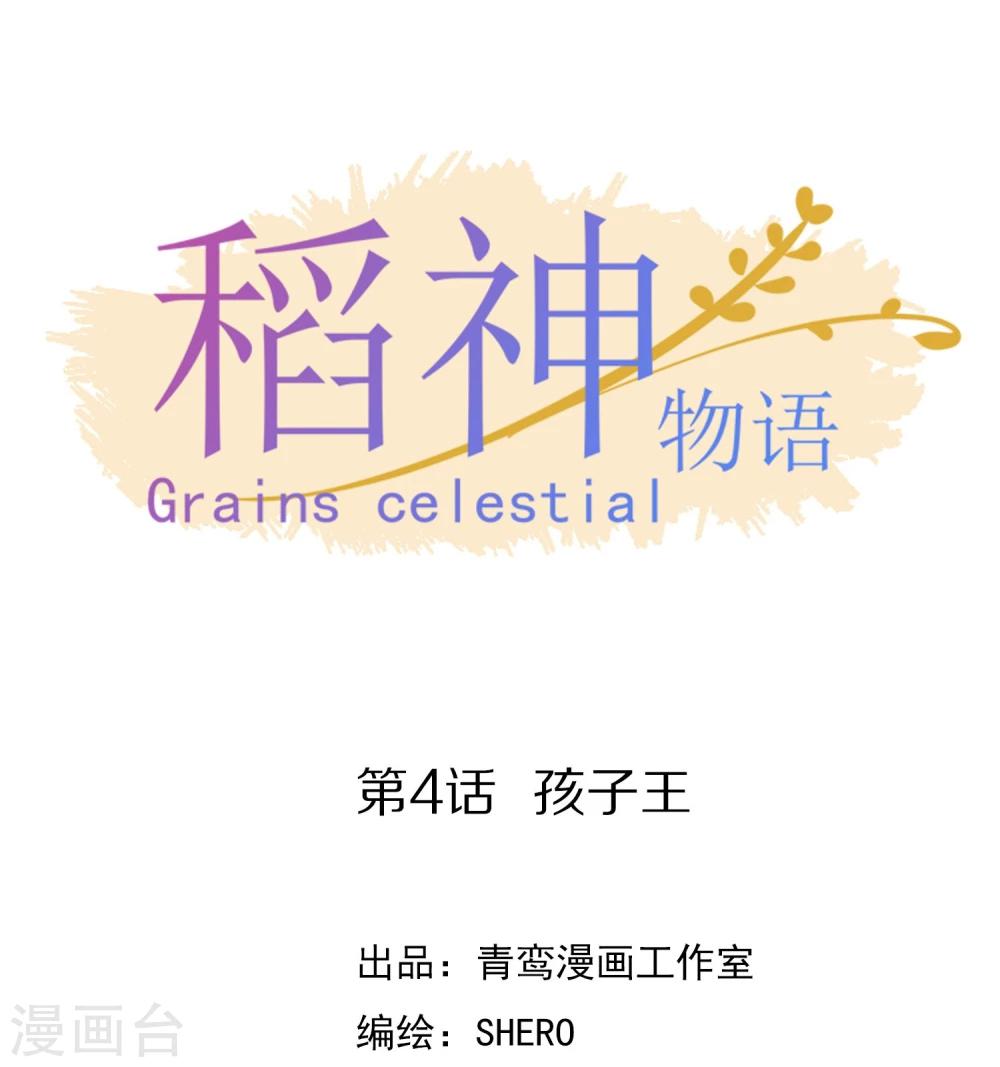第4话 孩子王-第5话