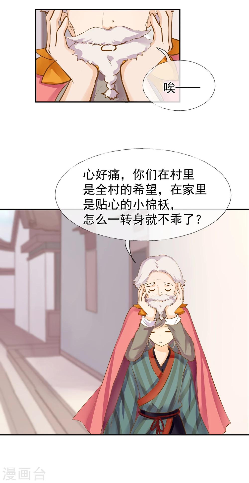第8话 村子里的可爱老头-第9话