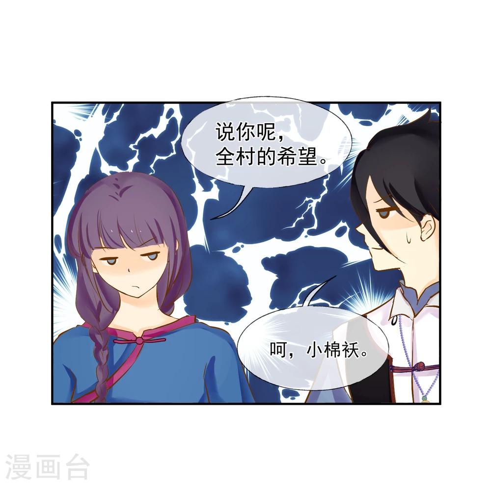 第8话 村子里的可爱老头-第9话