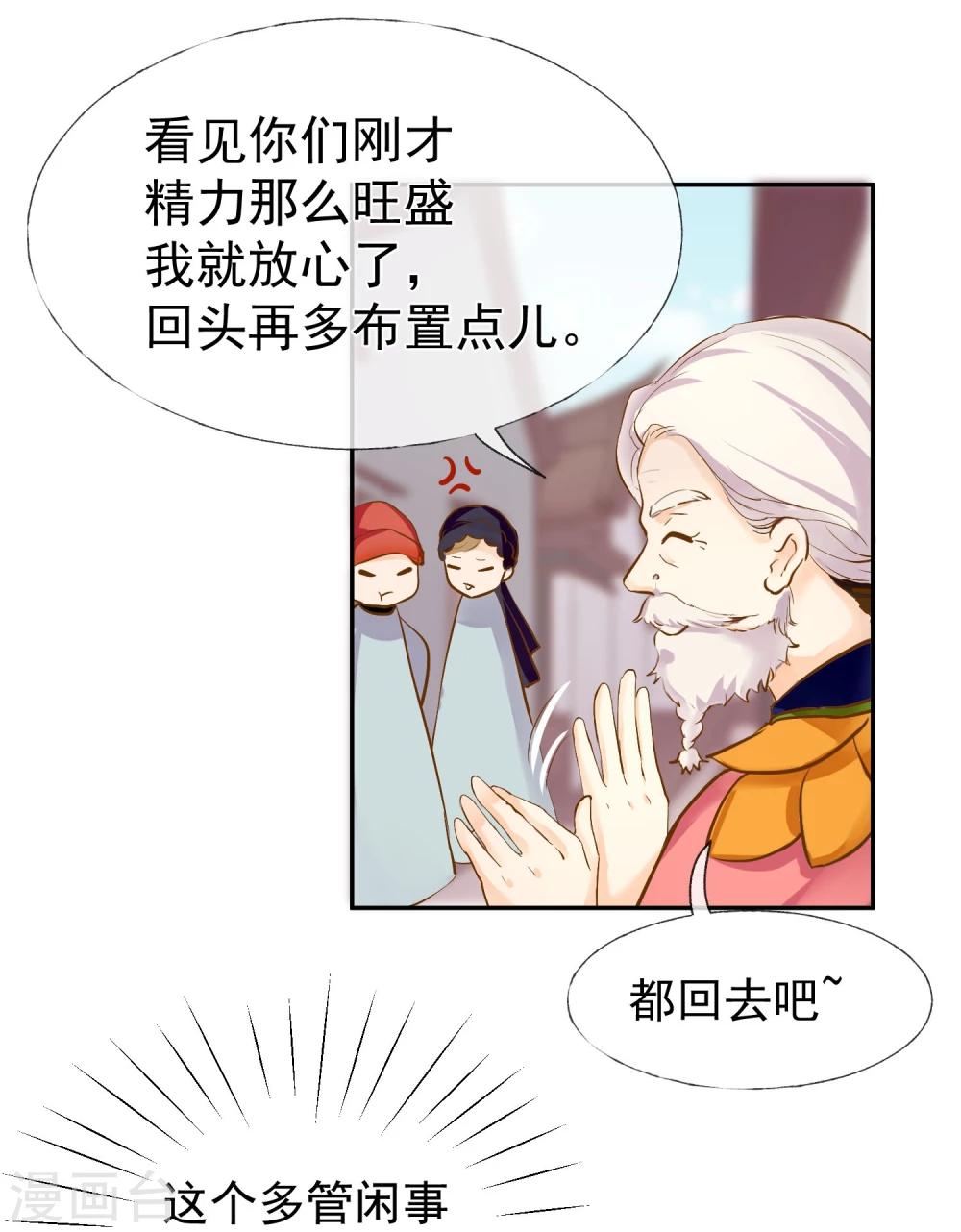 第8话 村子里的可爱老头-第9话