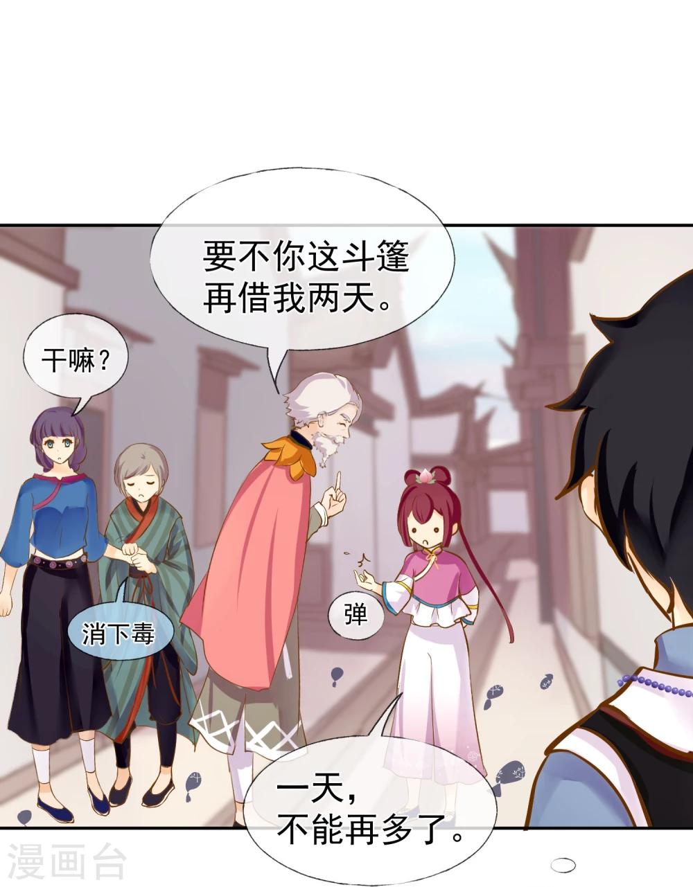 第8话 村子里的可爱老头-第9话