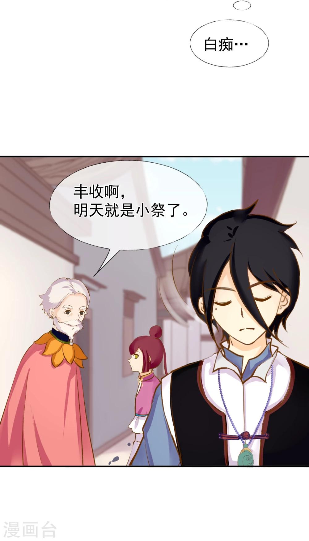 第8话 村子里的可爱老头-第9话