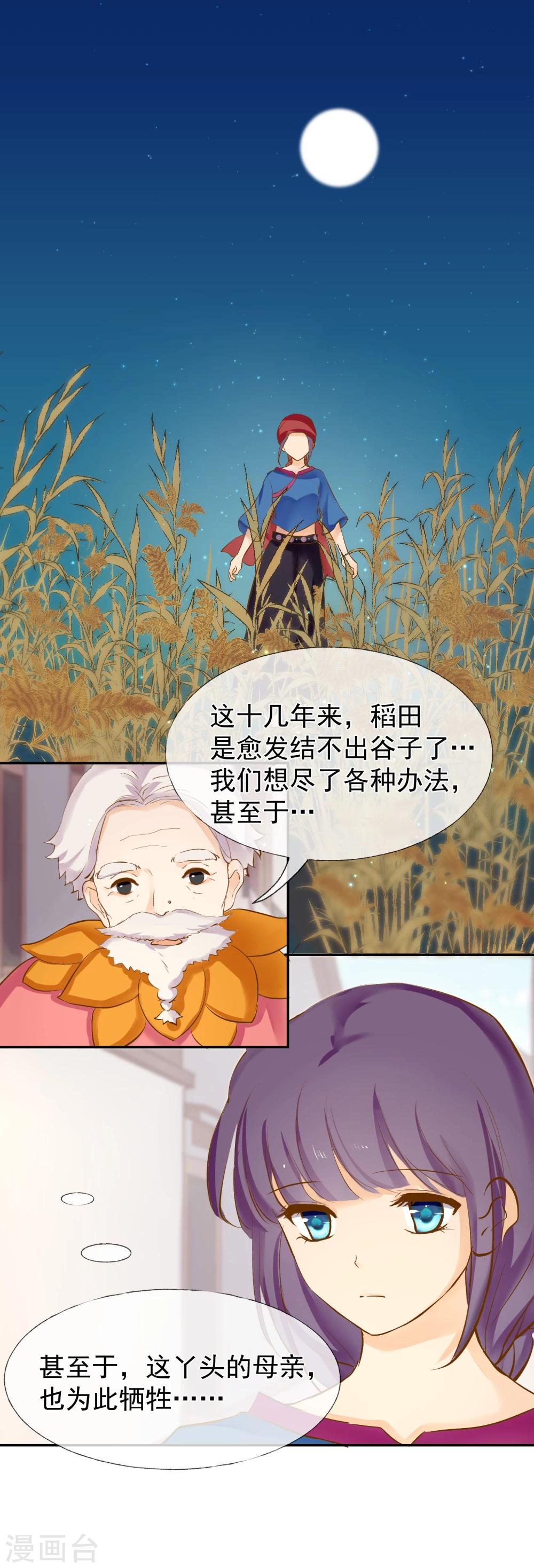 第8话 村子里的可爱老头-第9话