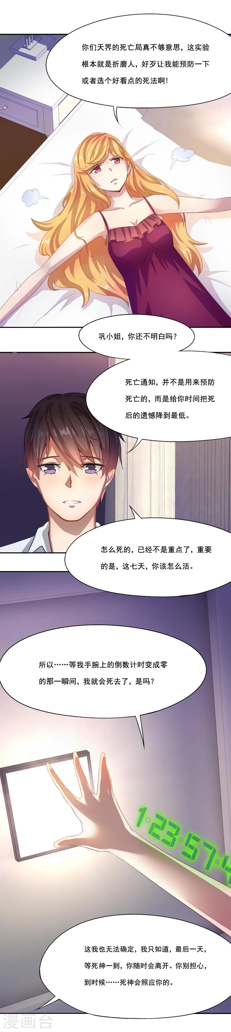 第14话 真的不想死...-第15话