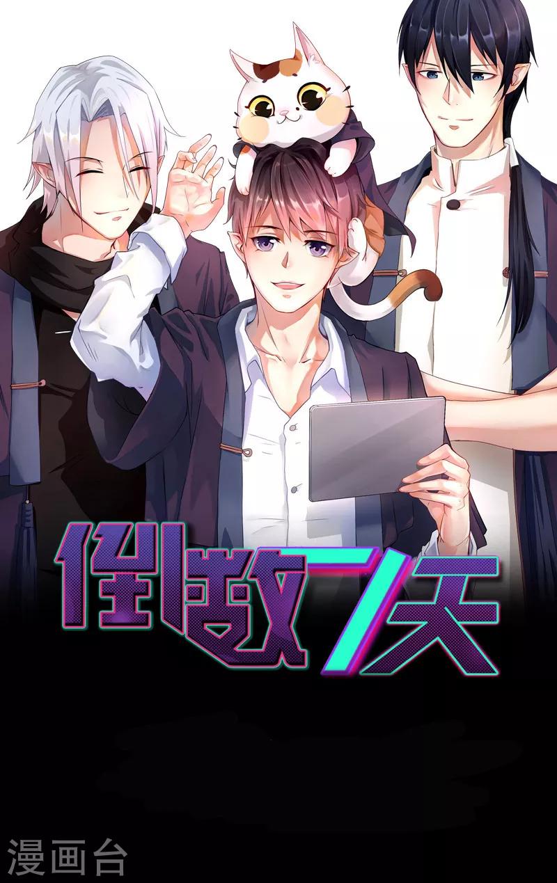 第24话 这只是一个警告-第25话