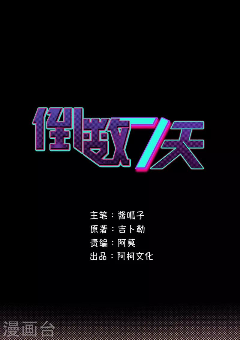 第24话 这只是一个警告-第25话