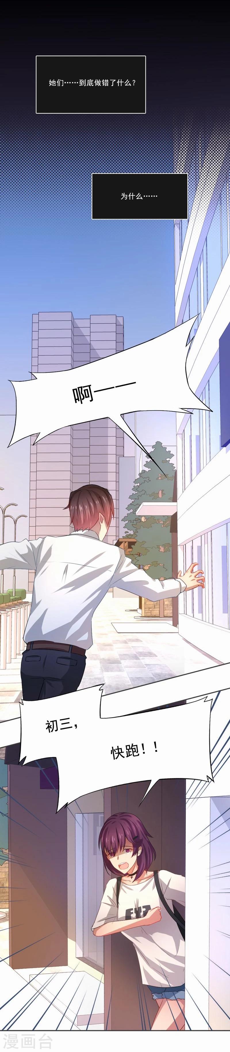 第28话 &ldquo;人面兽心&rdquo;-第29话