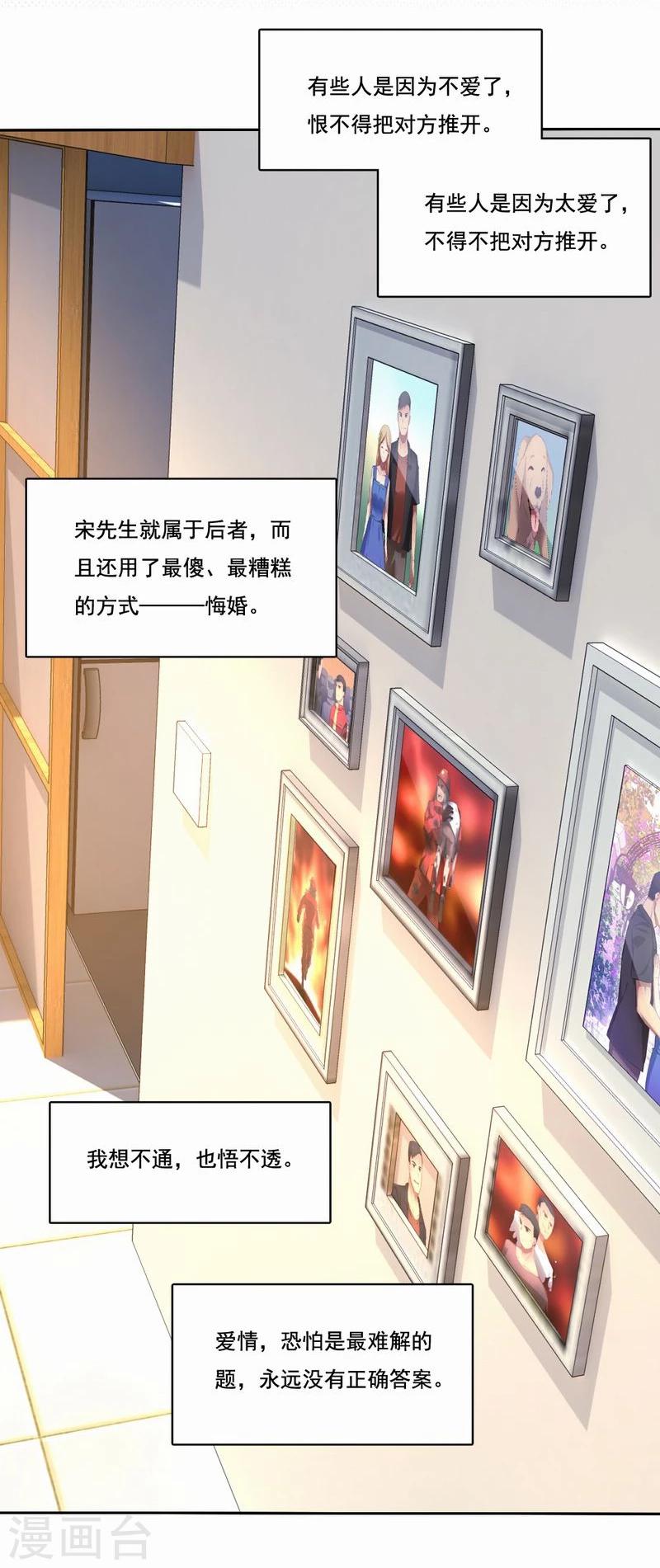 第42话 伪负心汉-第43话