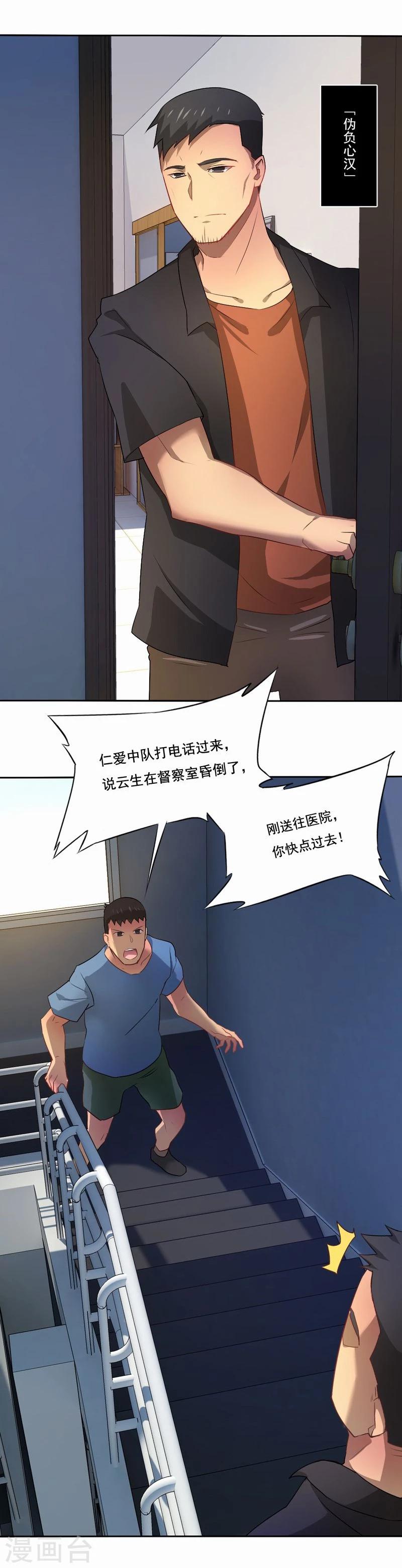 第42话 伪负心汉-第43话