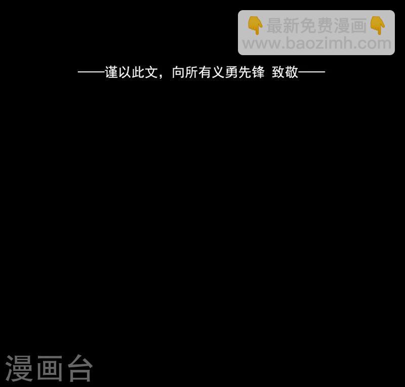 第46话 致敬英雄-第47话