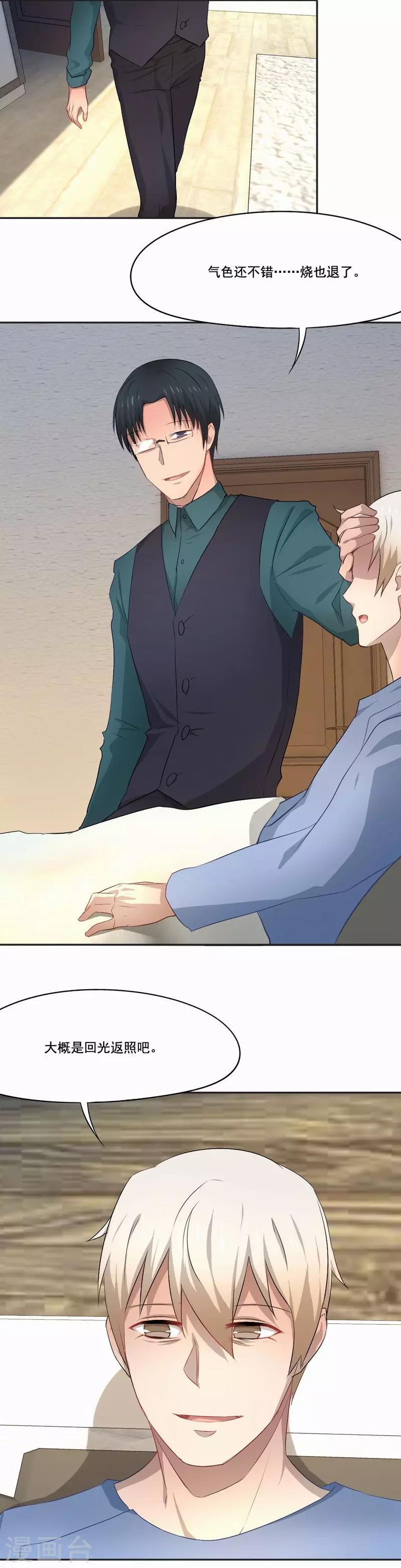 第50话 回光返照-第51话