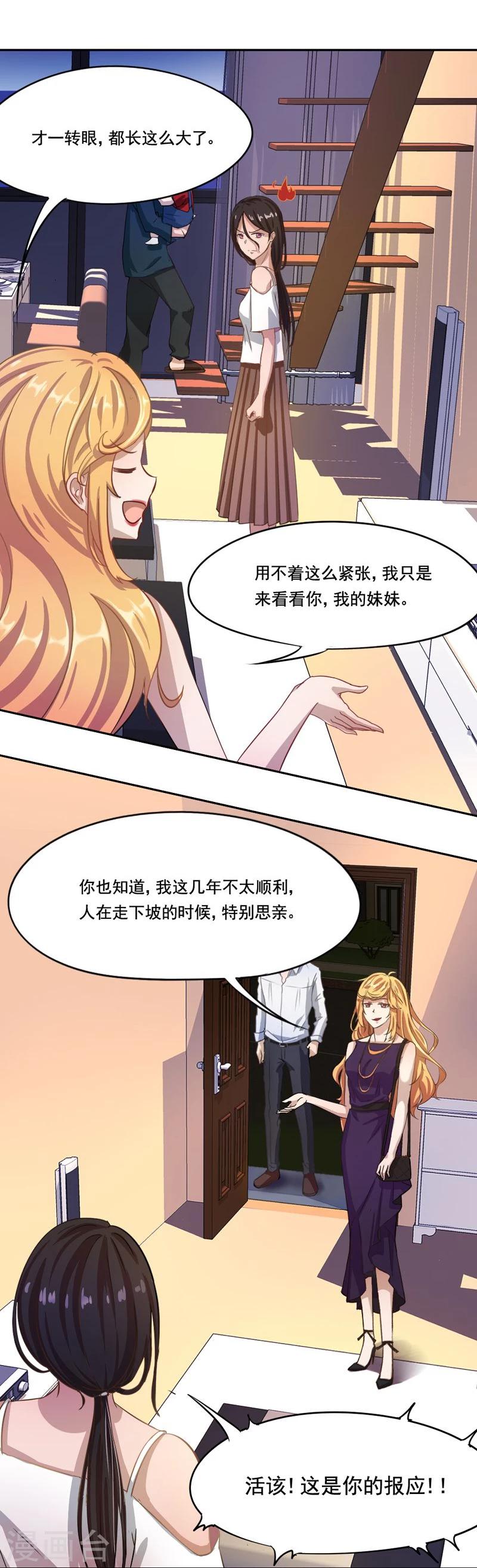 第6话 这是你的报应！-第7话