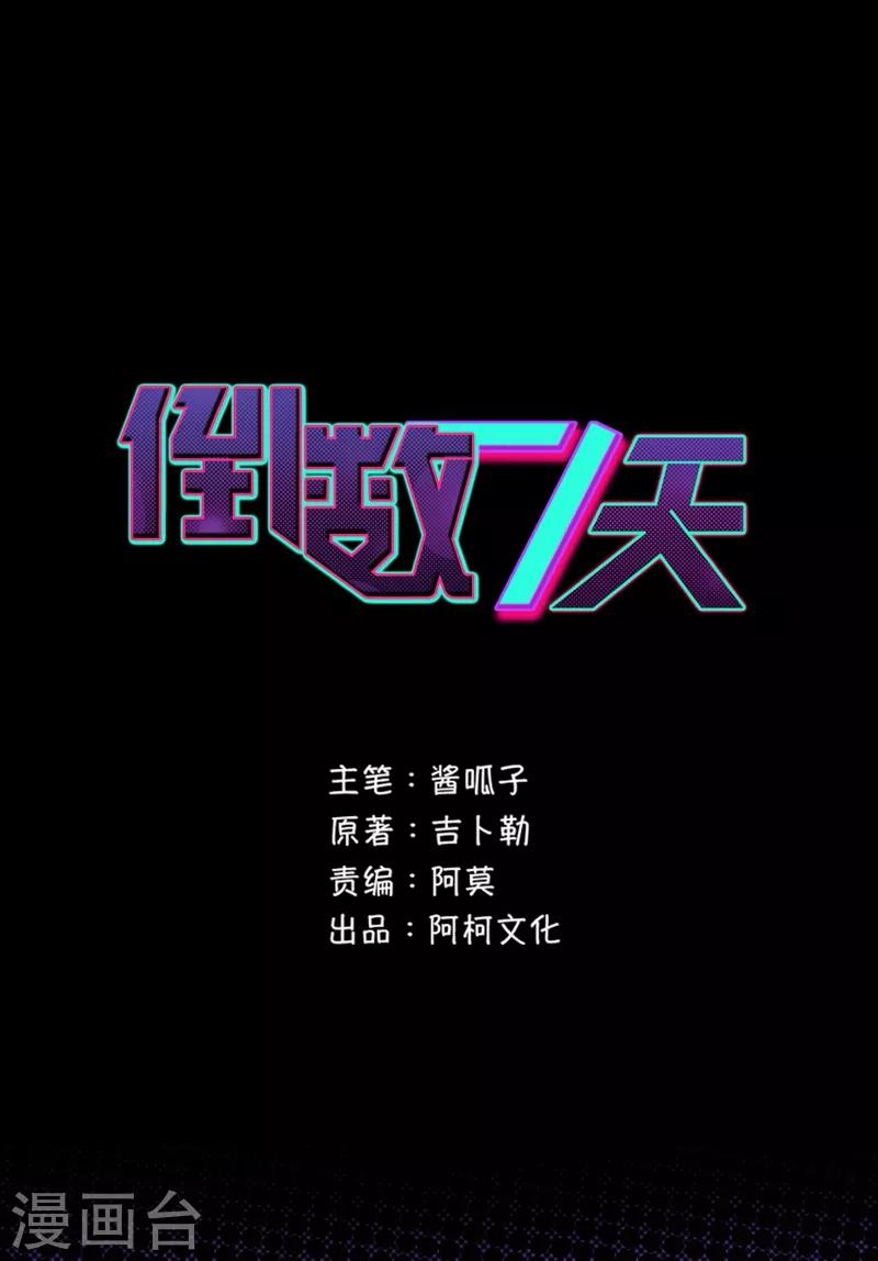 第60话 你好，我是你的天使-第61话