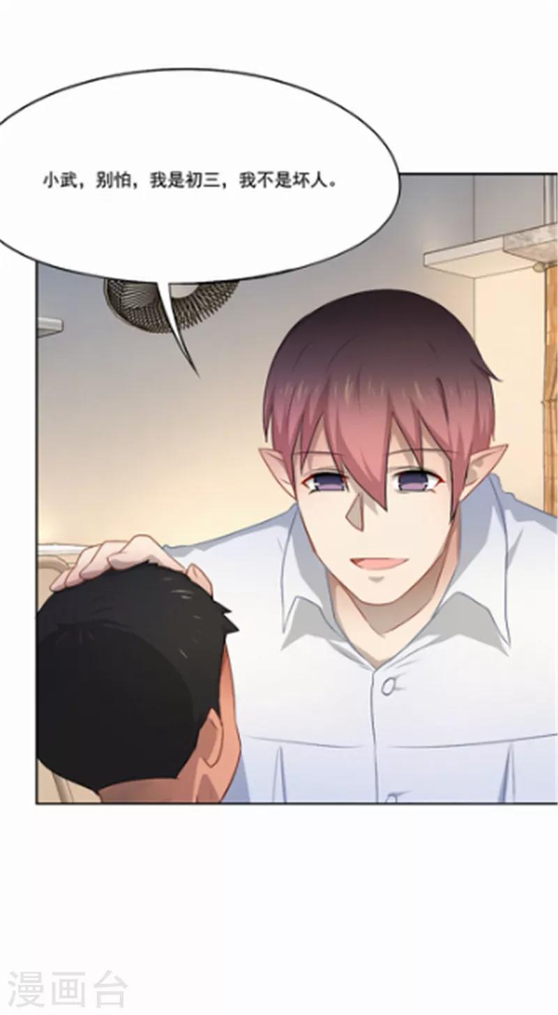 第60话 你好，我是你的天使-第61话