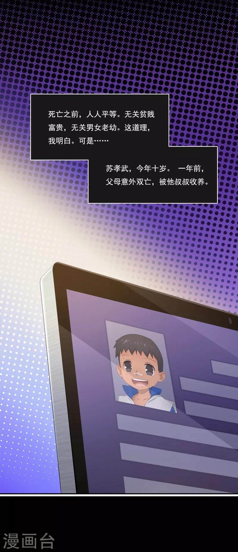 第60话 你好，我是你的天使-第61话