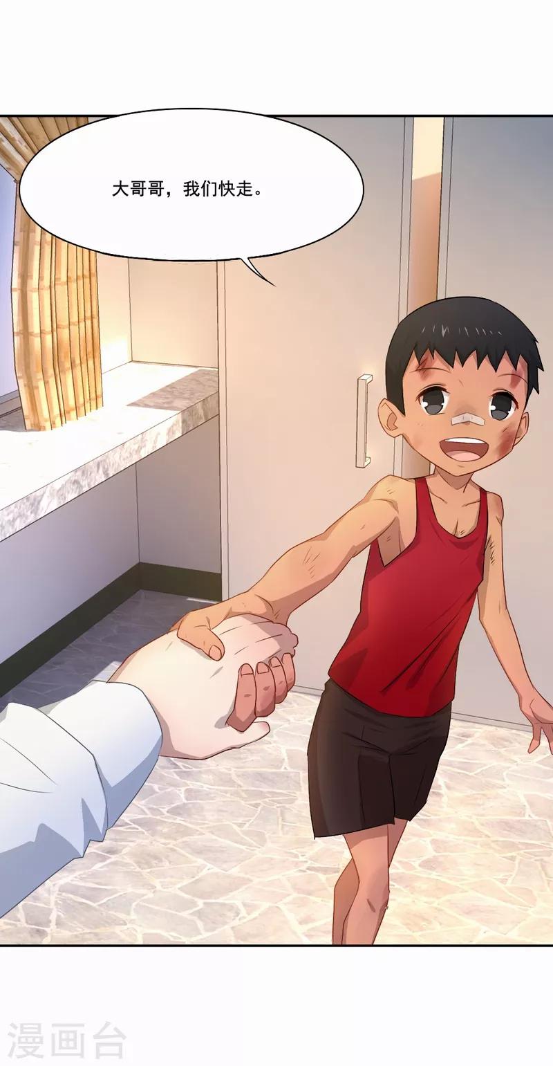 第60话 你好，我是你的天使-第61话