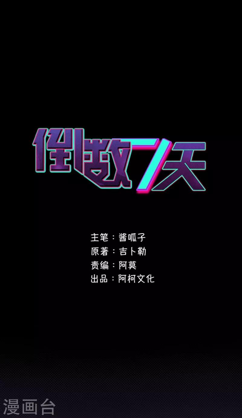 第62话 守护你回家-第63话