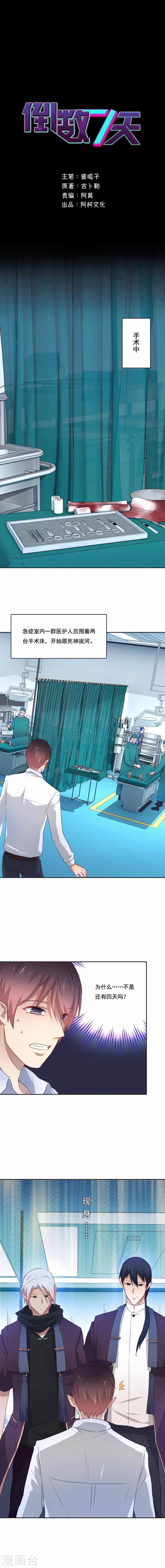 第66话 以命换命-第67话