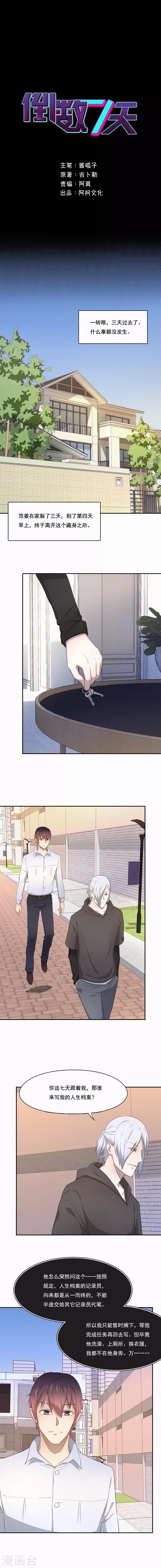 第76话 出手相救-第77话