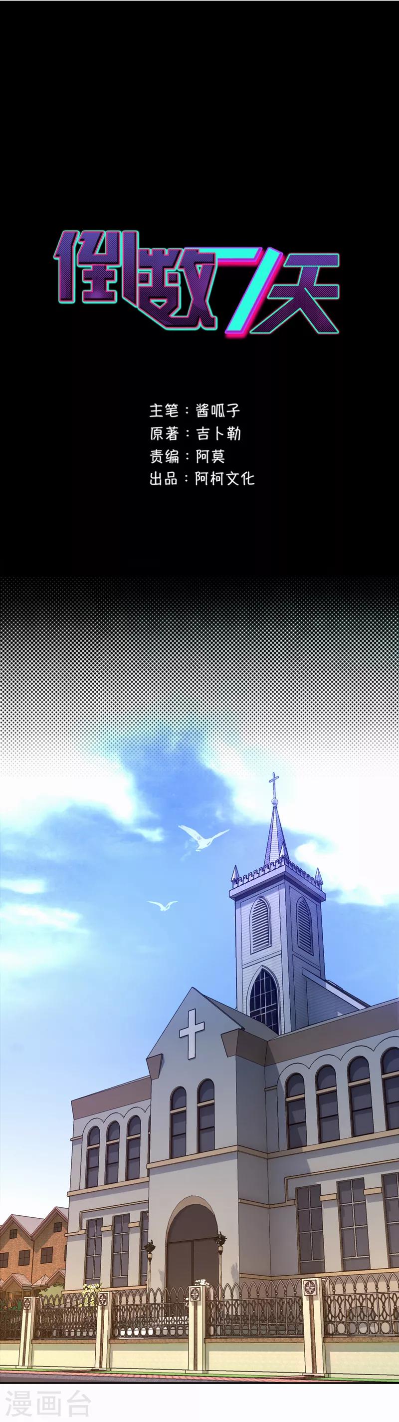 第78话 会有转机吗？-第79话