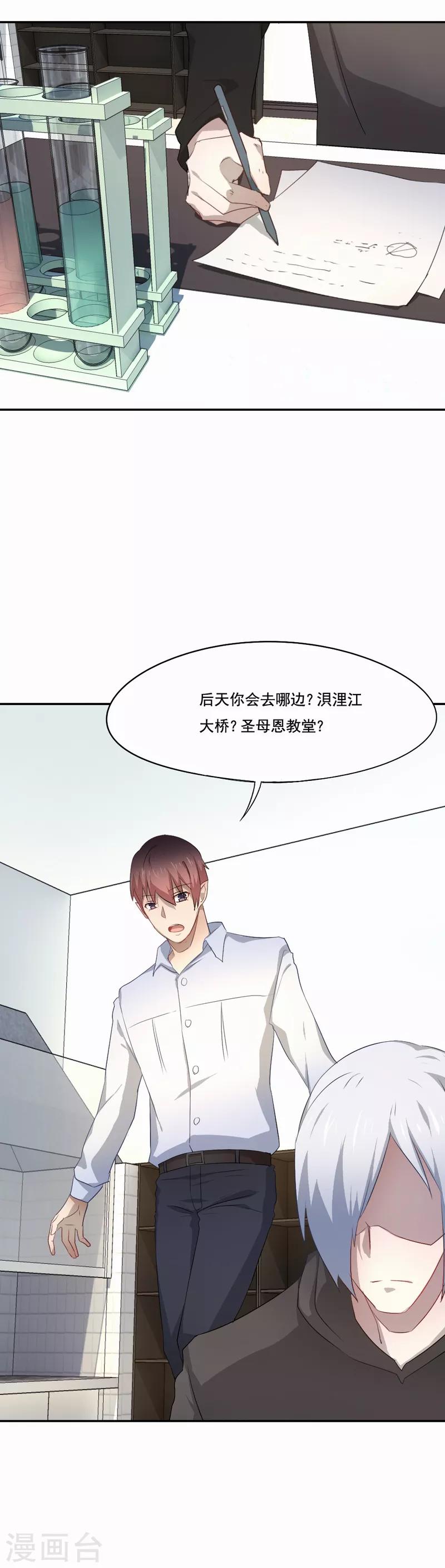 倒數七天 - 第78話 會有轉機嗎？ - 1