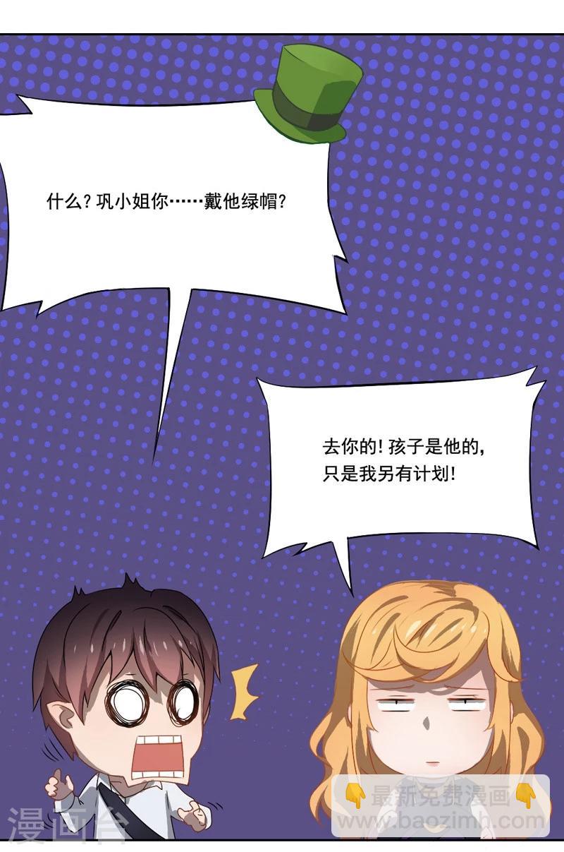 第8话 你戴他绿帽-第9话