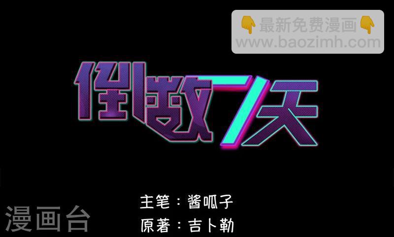 第8话 你戴他绿帽-第9话