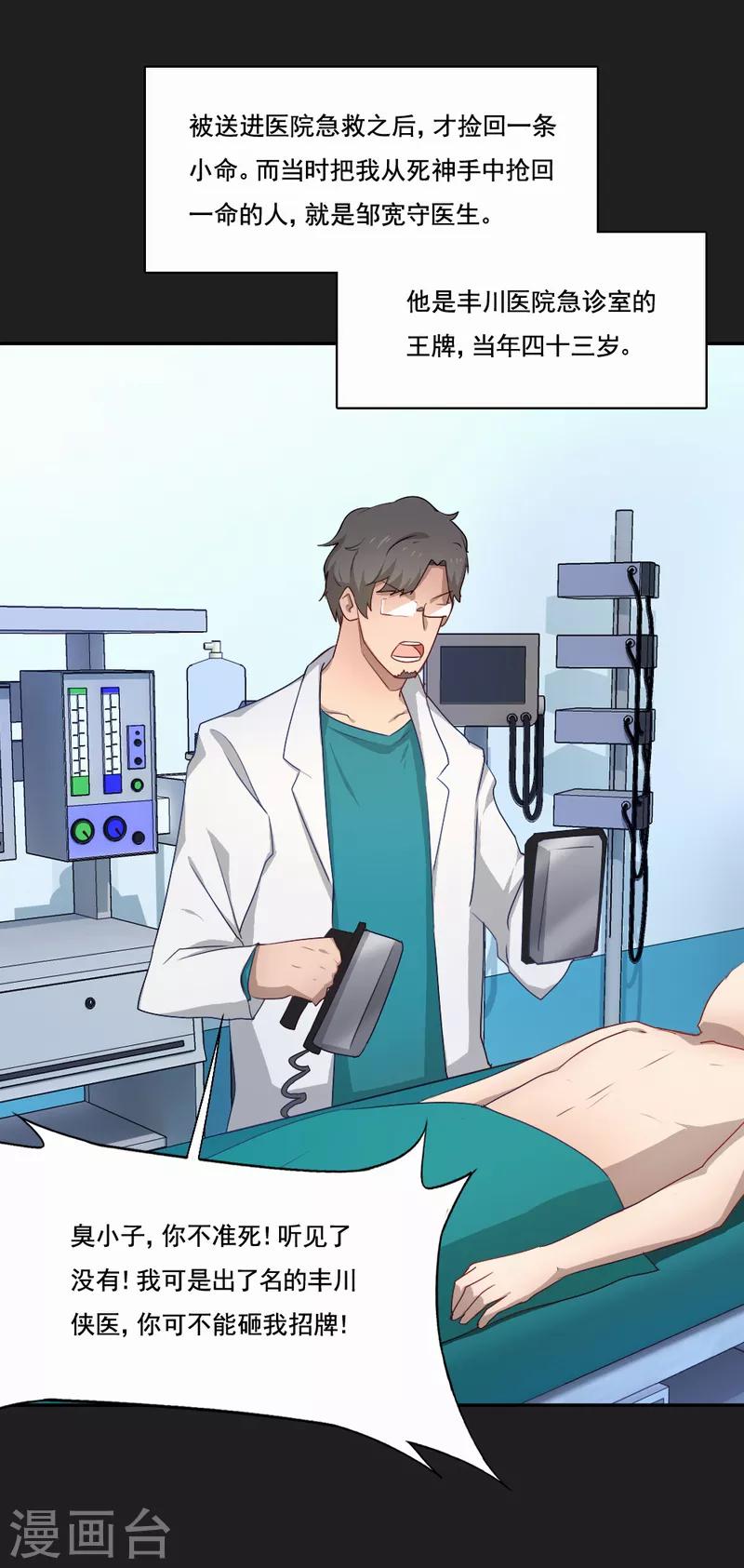 第82话 最后一次任务-第83话