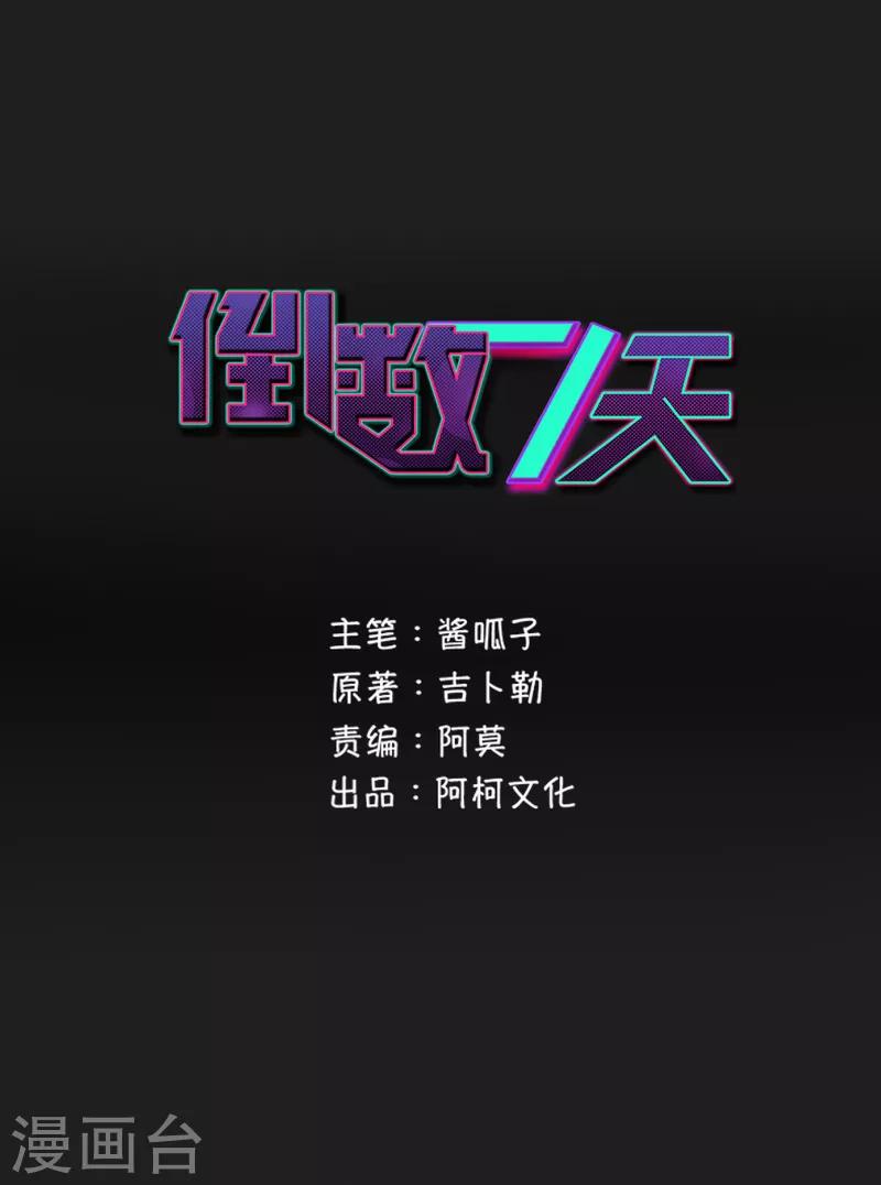 第82话 最后一次任务-第83话