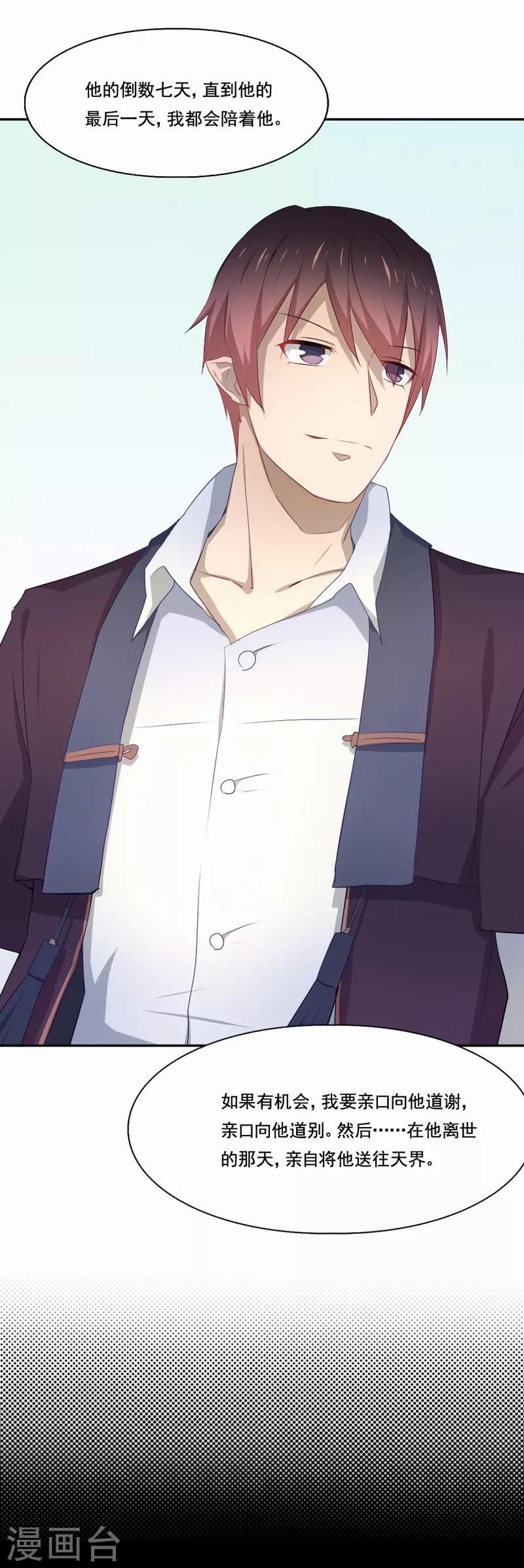 第86话 两年禁闭-第87话