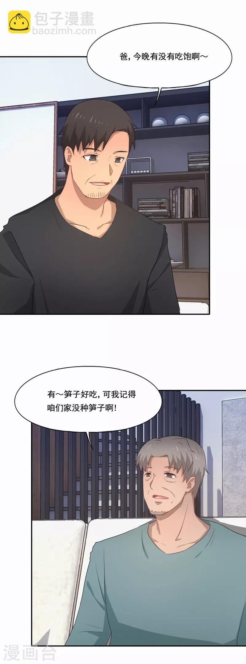 第88话 欢乐时光-第89话