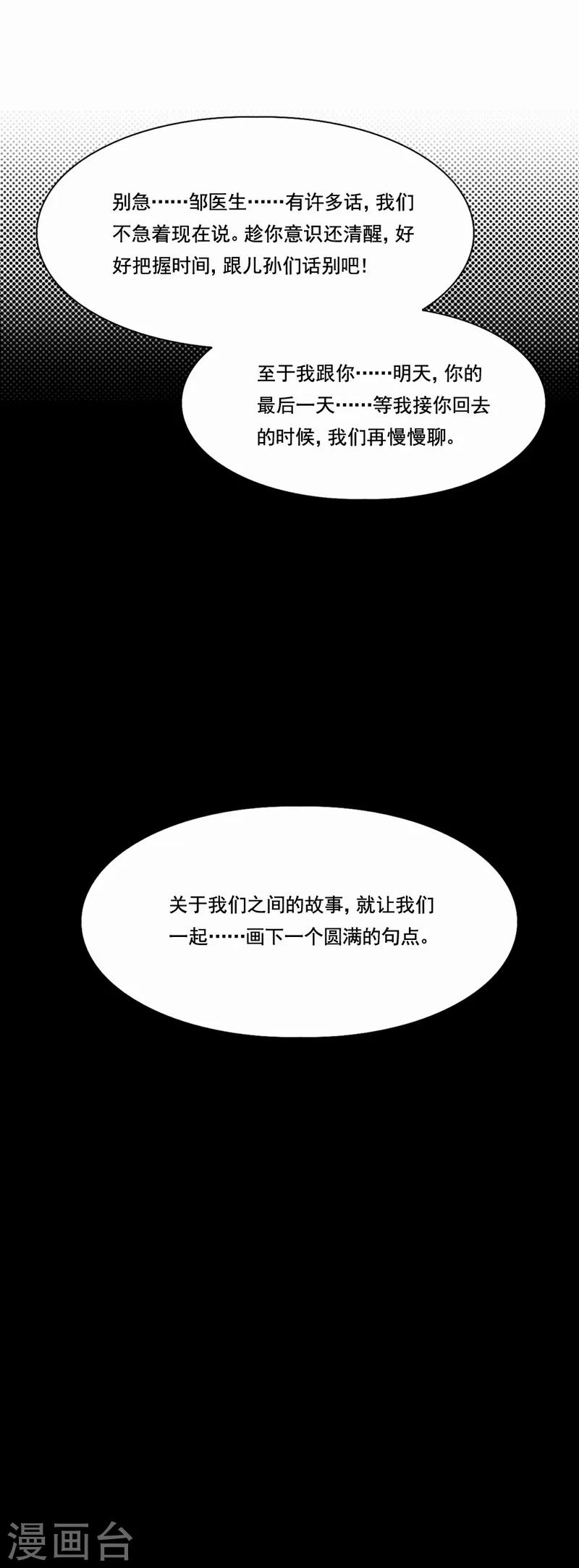 第90话 旧友再重逢14