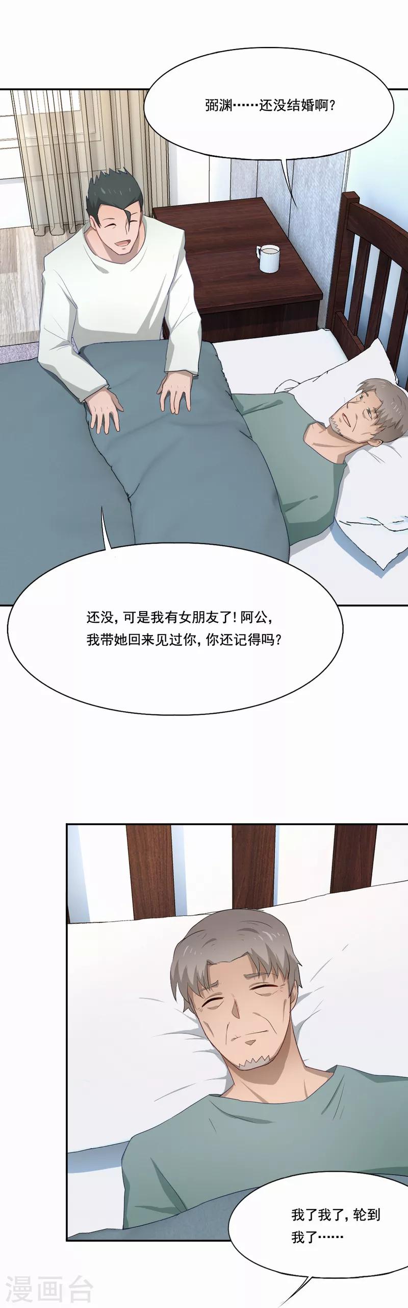 第90话 旧友再重逢-第91话