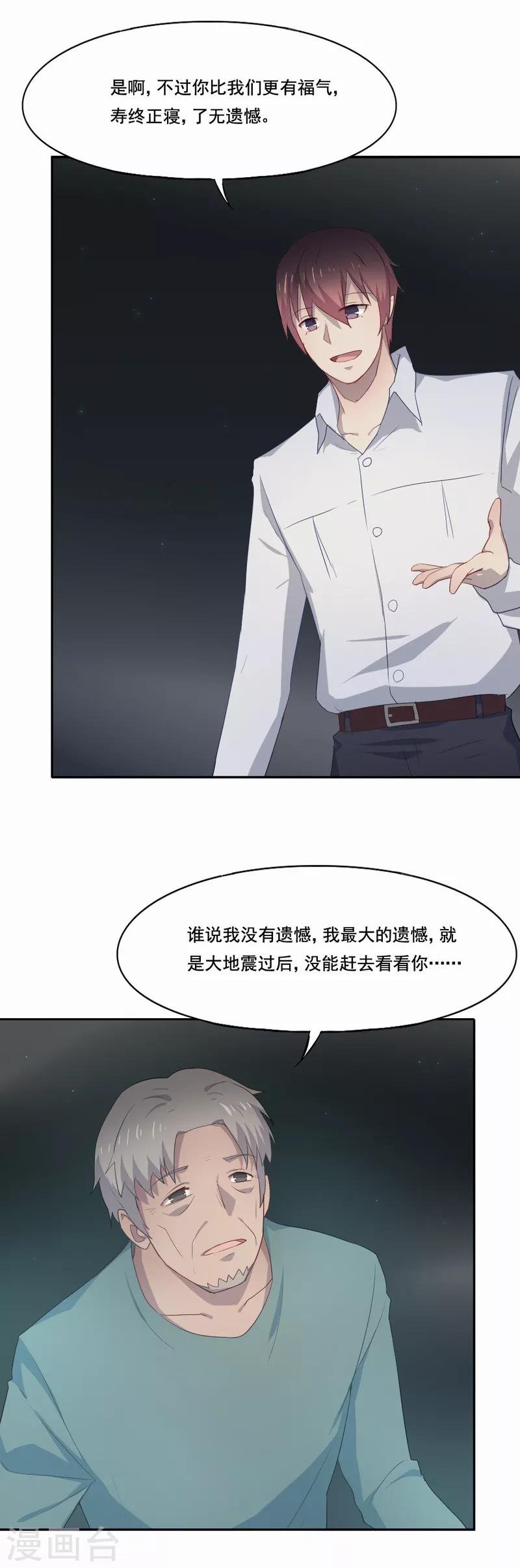 第92话 你这一世 没有白活-第93话