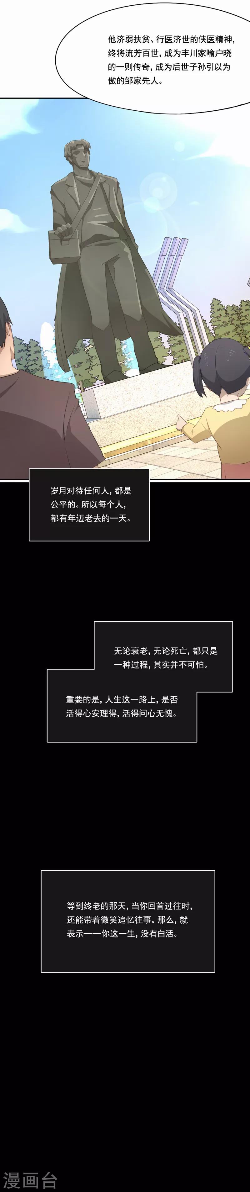 第92话 你这一世 没有白活-第93话