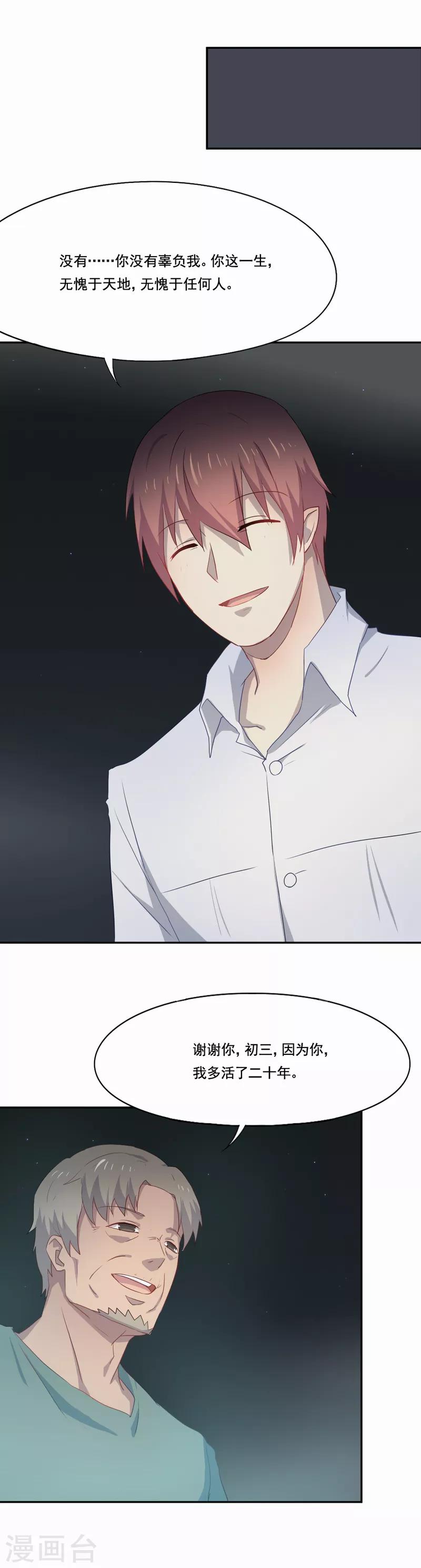 第92话 你这一世 没有白活-第93话