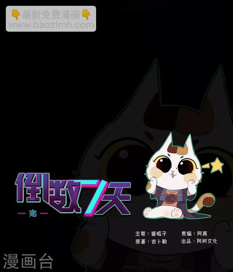 最终话 你想收到死亡通知吗-第97话