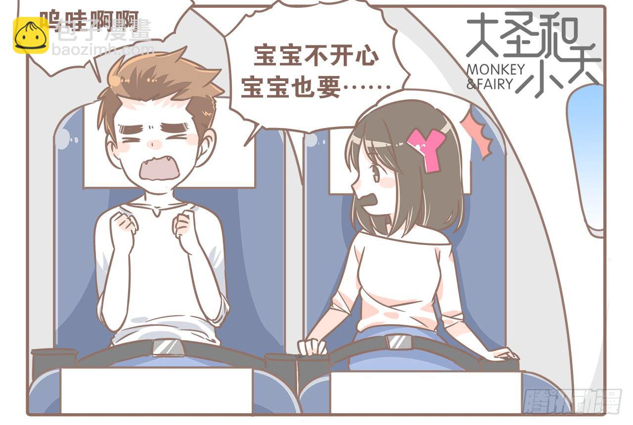 一起去旅行-第15话