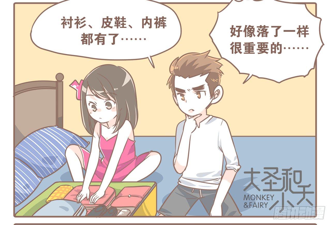 一起去旅行-第15话