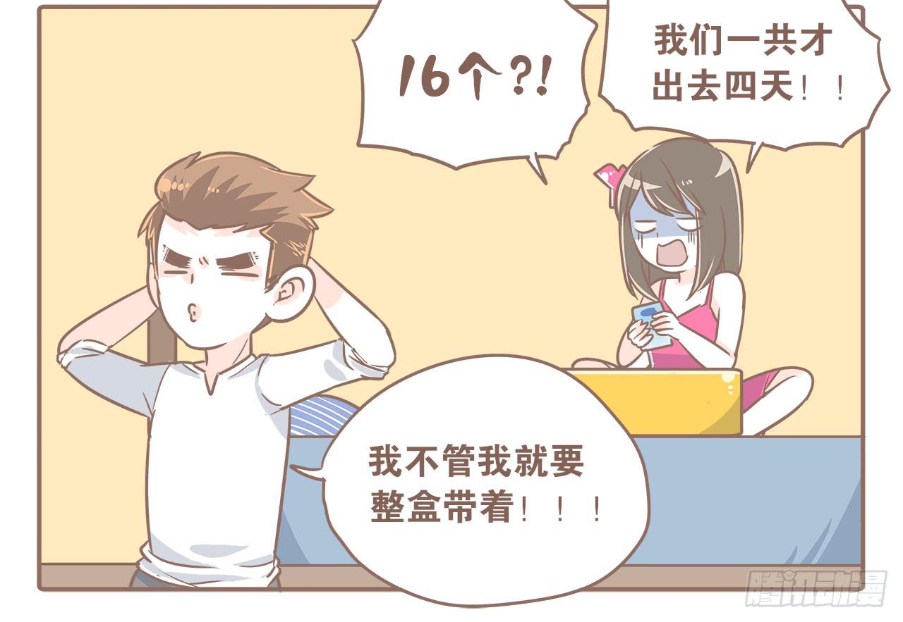 一起去旅行-第15话