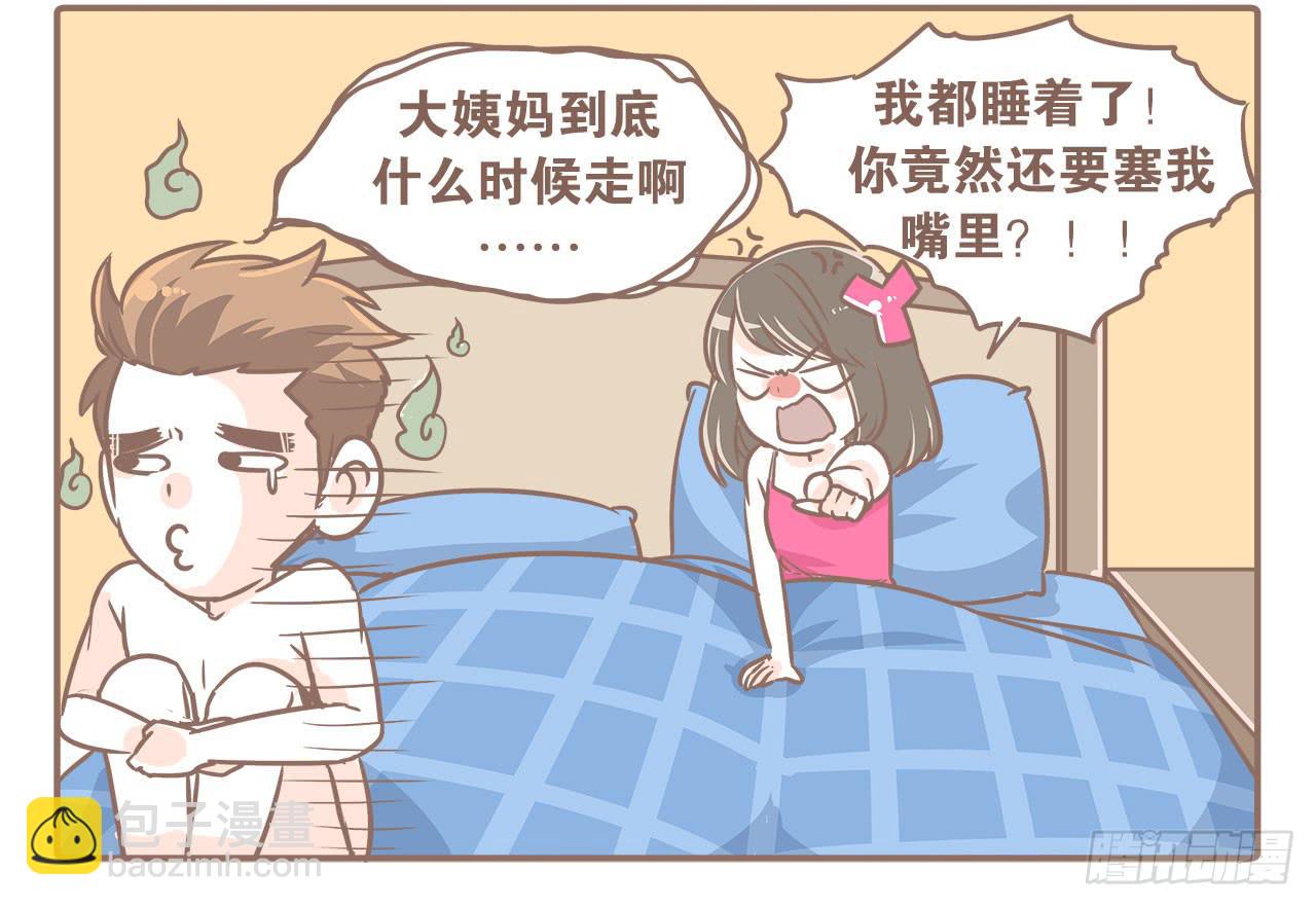 此处不可描述-第3话