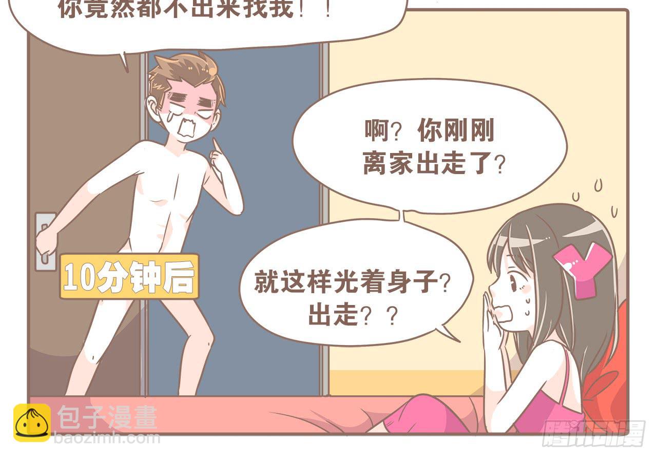 一次失败的离&ldquo;家&rdquo;出走-第27话