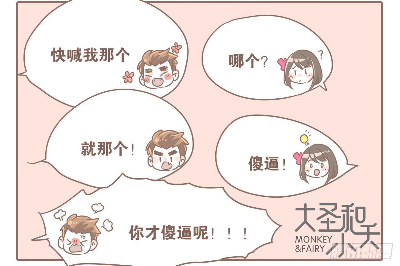 越来越傻了-第29话