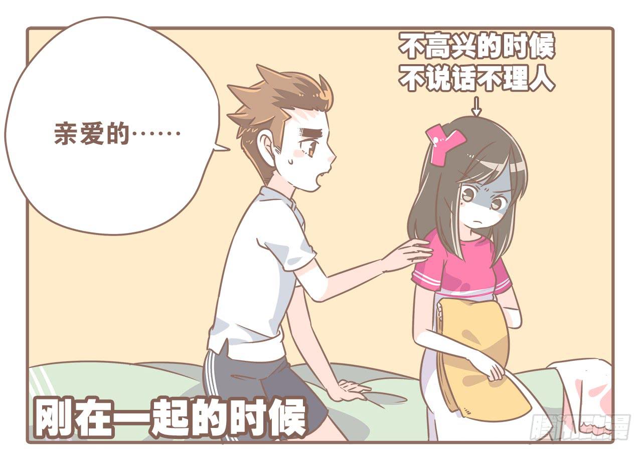 关于闹矛盾-第37话