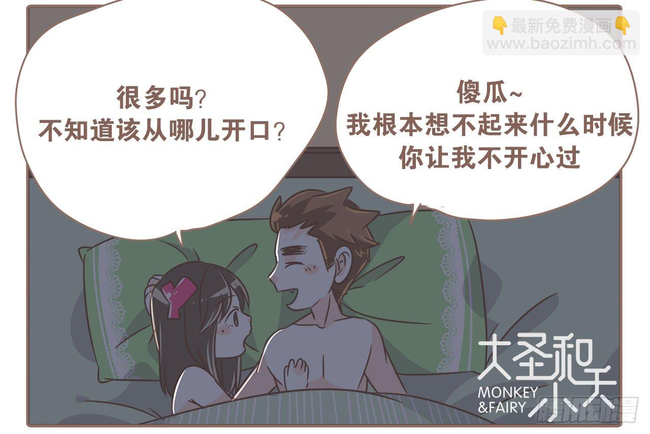 关于闹矛盾-第37话