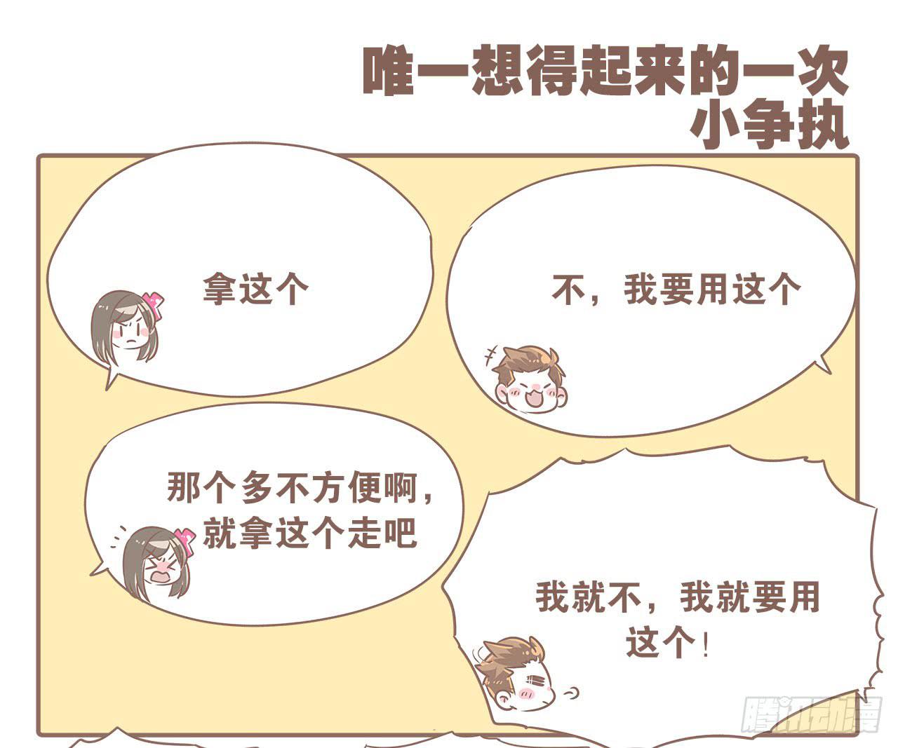 关于闹矛盾-第37话