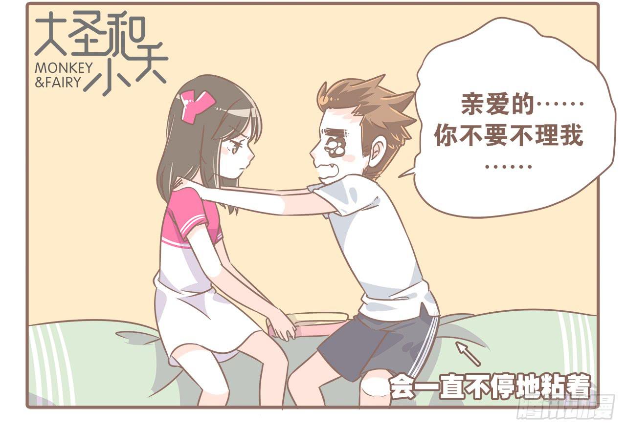 关于闹矛盾-第37话