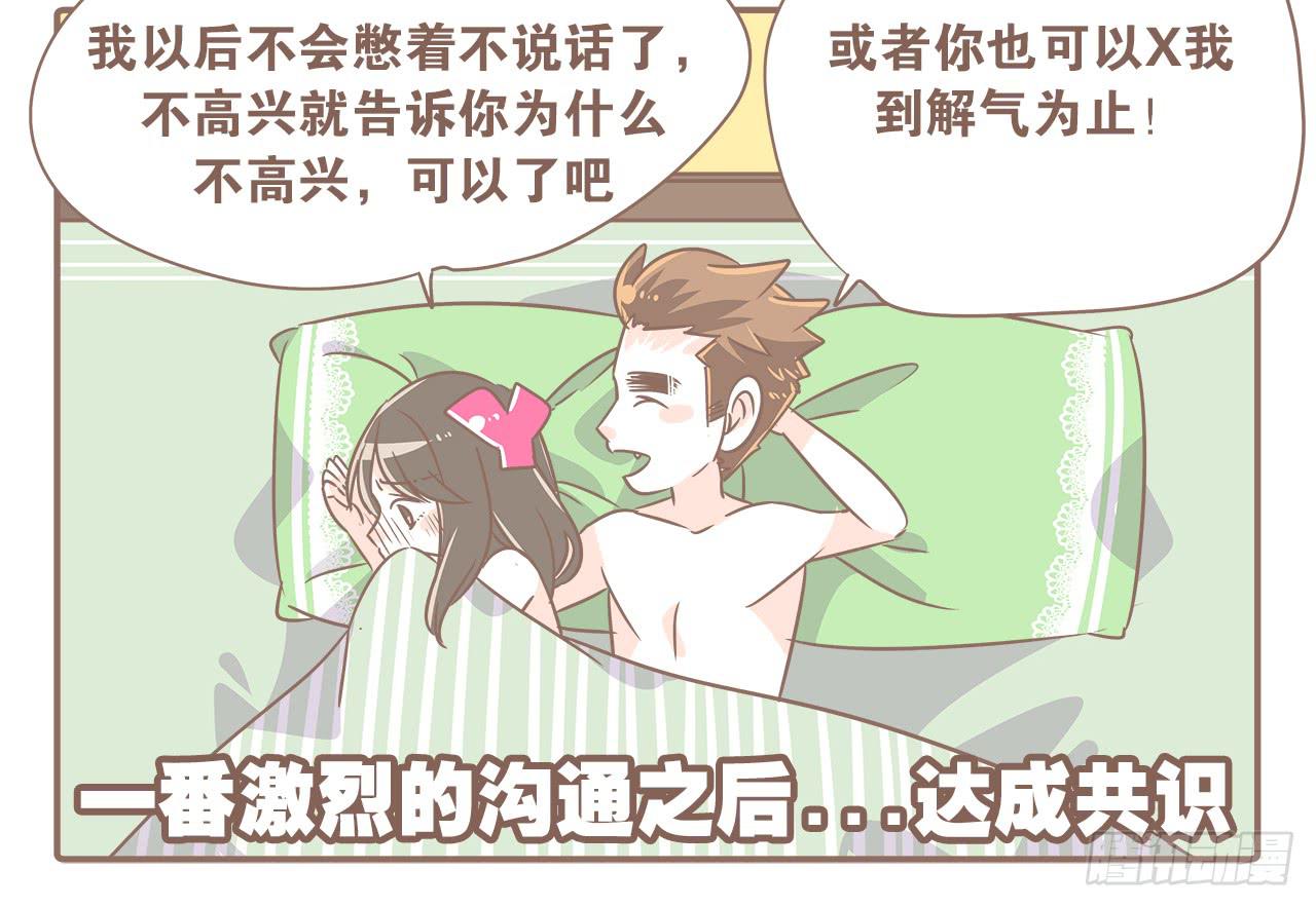 关于闹矛盾-第37话